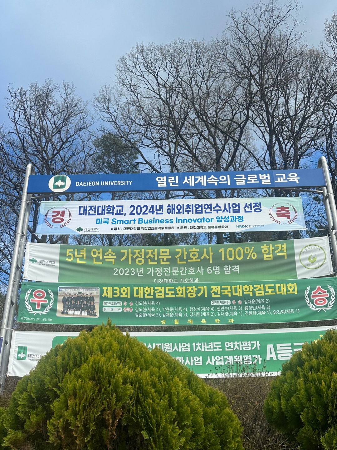 한국산업인력공단 대전대학교, 2024년 해외취업연수 사업 선정 