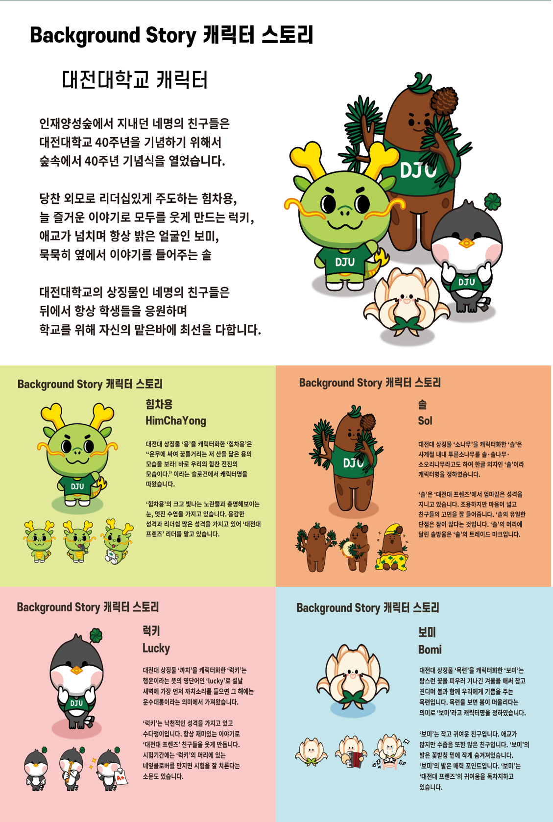 캐릭터소개 이미지