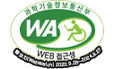 과학기술정보통신부 WA(WEB접근성) 품질인증 마크, 웹와치(WebWatch) 2023.9.28 ~ 2024.9.27