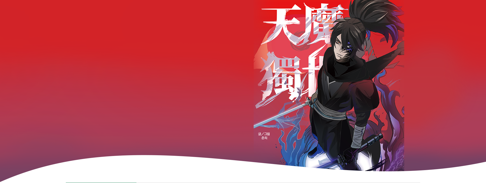 웹툰애니메이션학과 메인 이미지