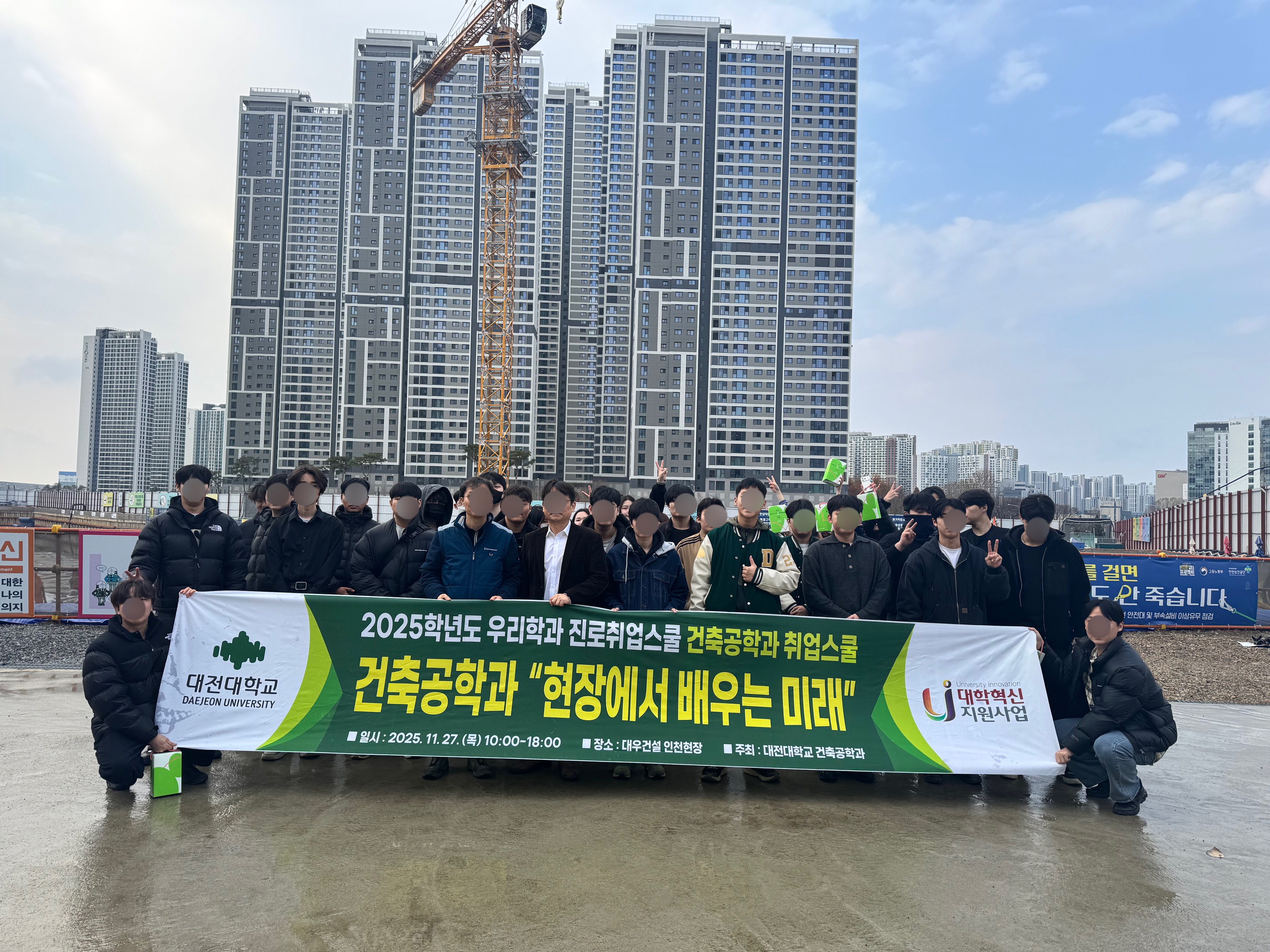 [2025. 11. 27] 우리학과 진로취업스쿨 현장견학 – 대우건설 용현학익 1-6현장