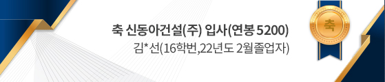 축 라인건설(주) 입사(연봉 5200)