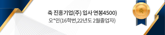 축 진흥기업(주) 입사(연봉 4550)