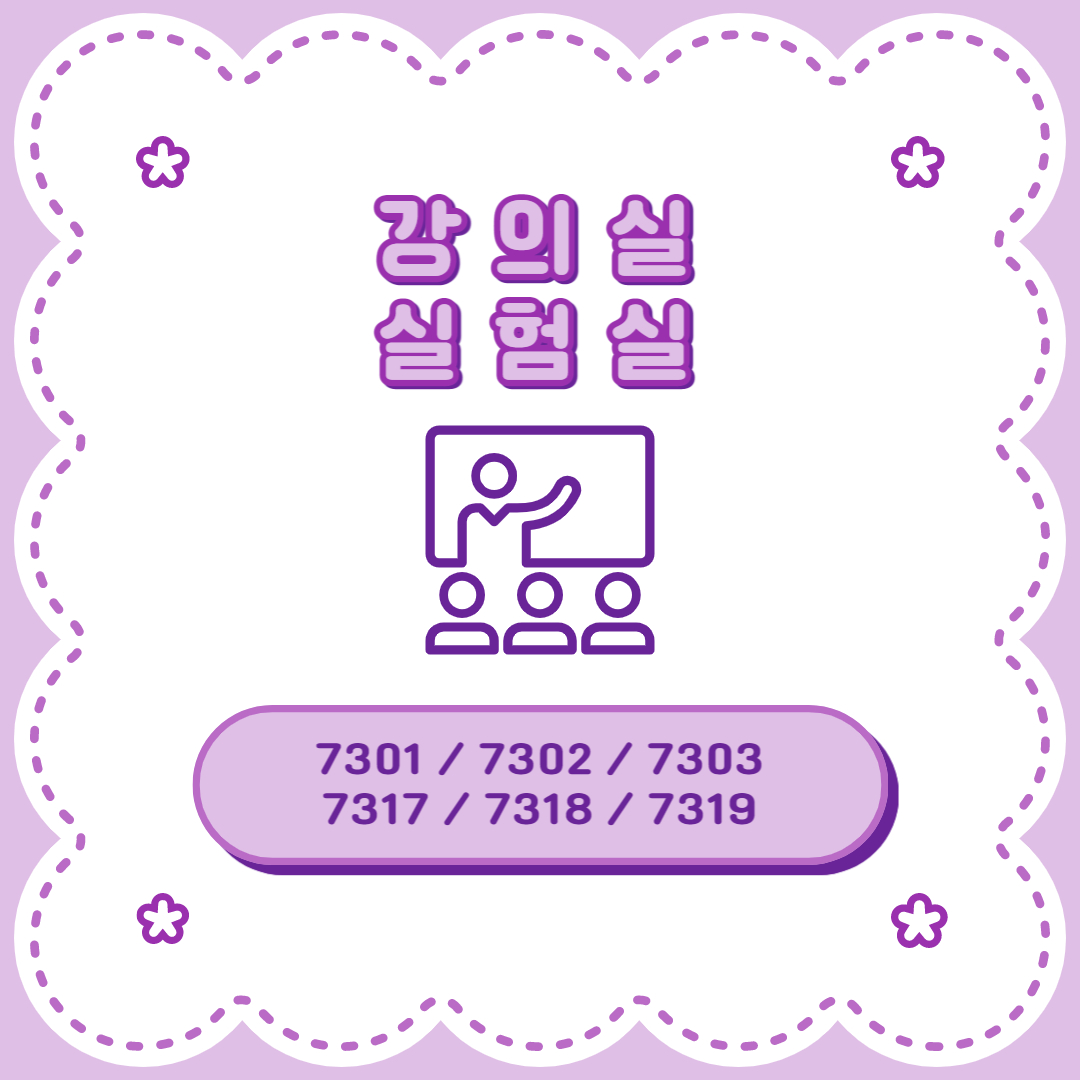 뷰티디자인학과 강의실, 실험실