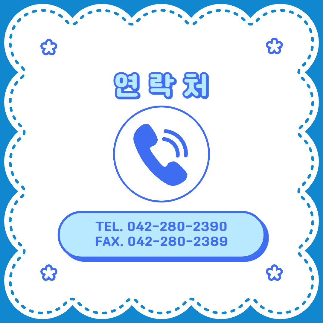 뷰티디자인학과 연락처