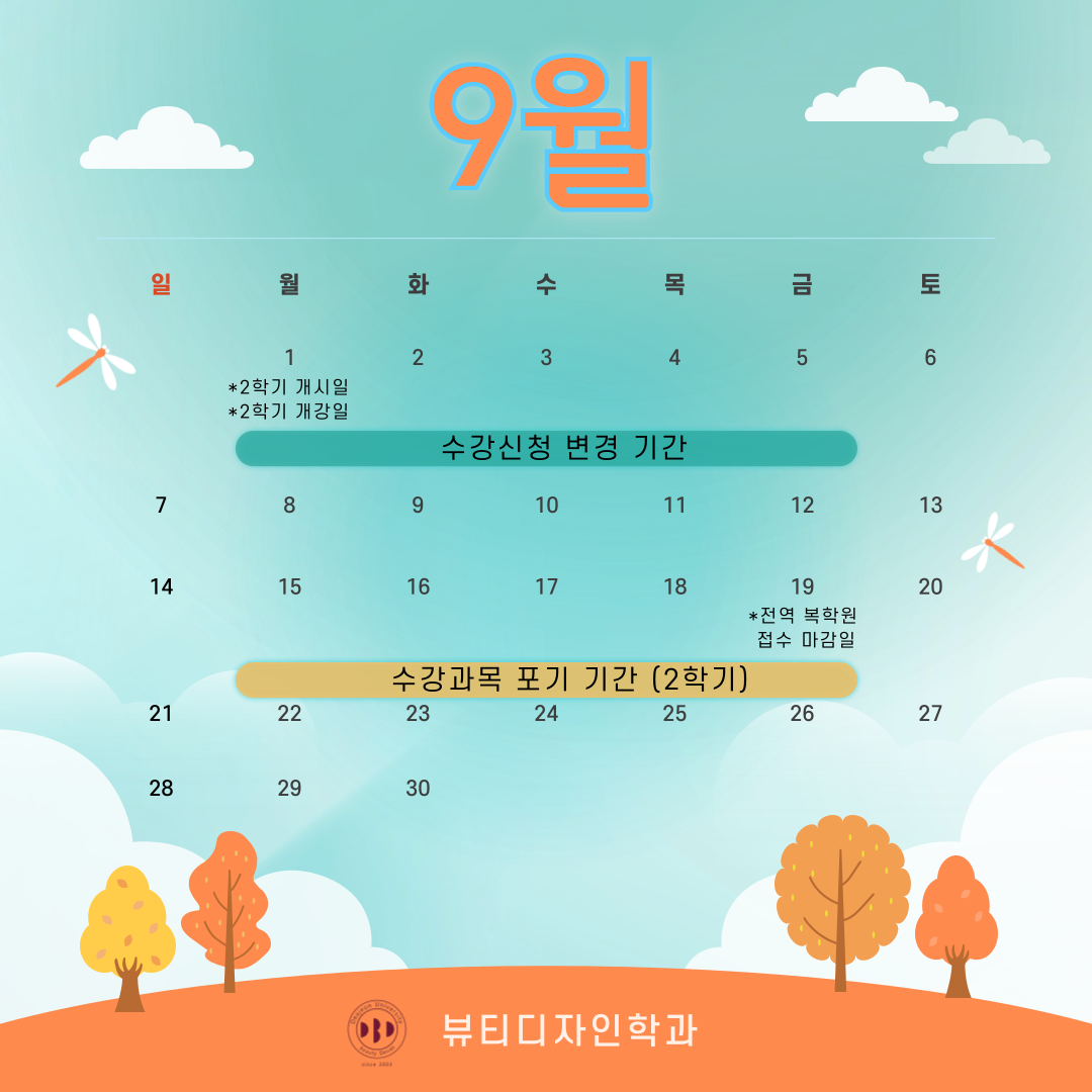 2025년 9월 달력