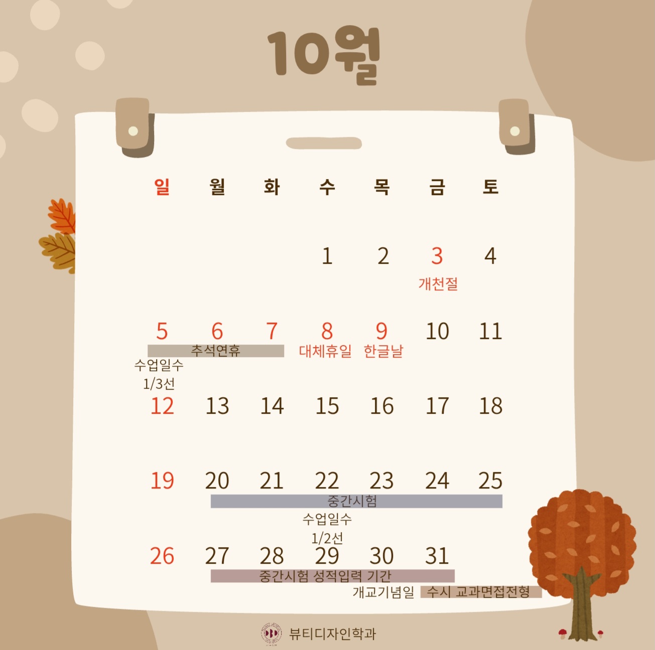 2025년 10월 달력