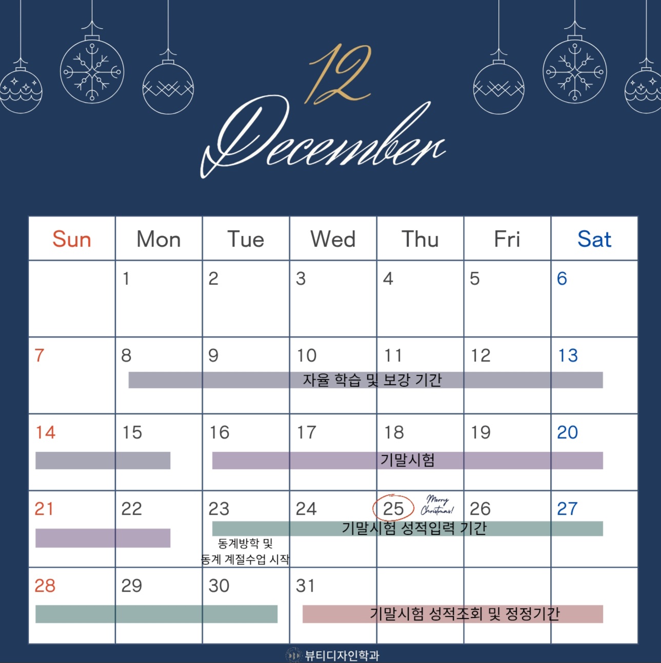 2025년 12월 달력