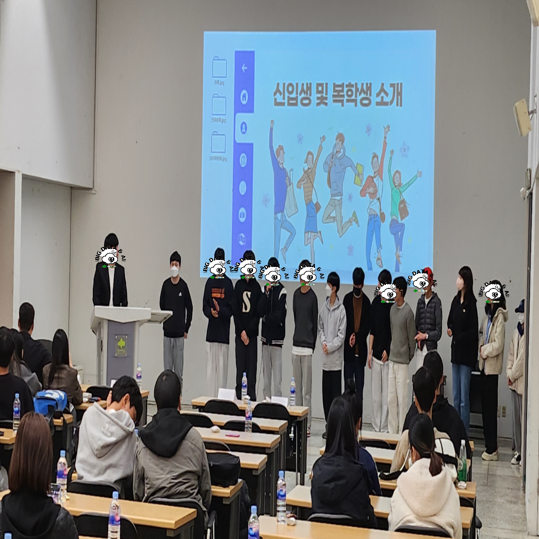2023 빅데이터인공지능학과 대면식