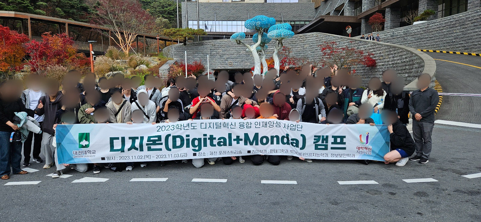 2023 [디지털혁신 융합 인재양성 사업단] 주최 디지몬 캠프