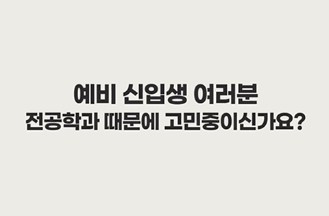 중국언어문화전공과 홍보VIDEO 이미지