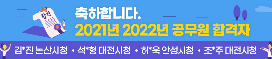 2021년 2022년 공무원 합격자