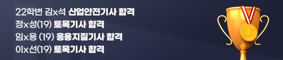 22학번 김x석 산업안전기사 합격