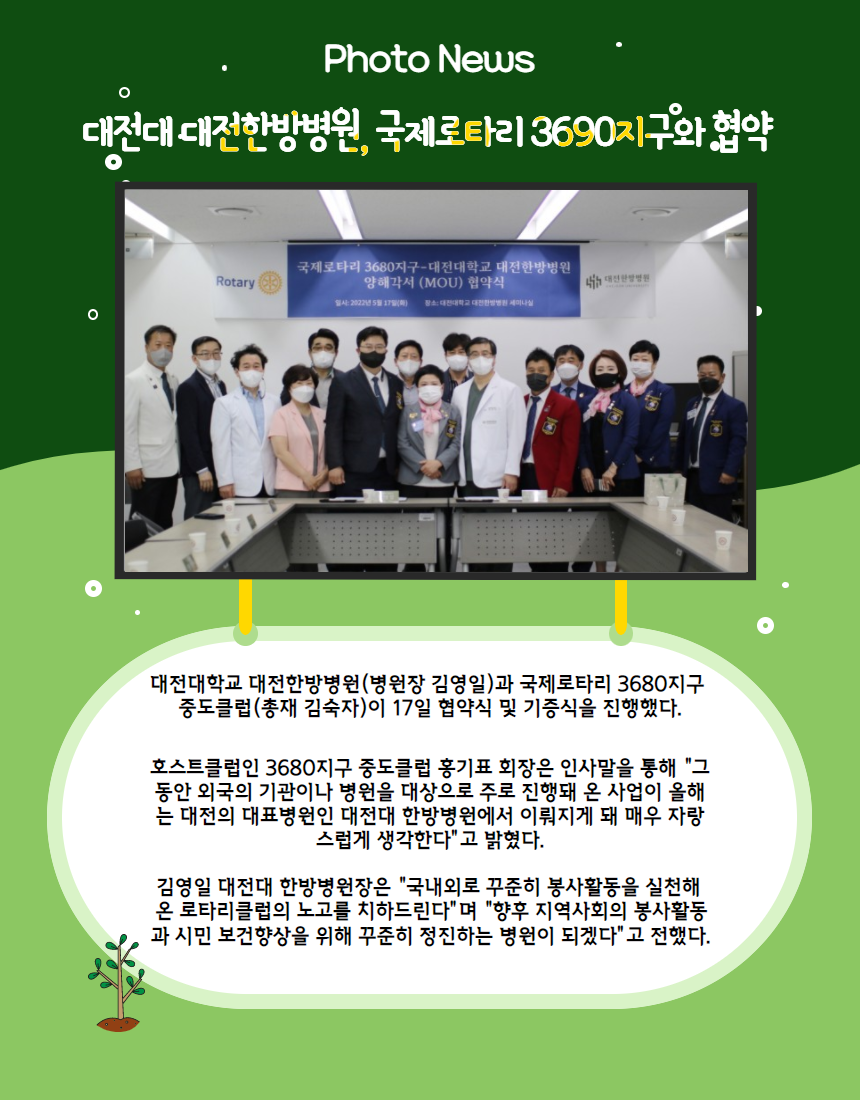 국제로타리3680지구, 대전대 대전한방병원에 의료기기 지원 기금 기탁