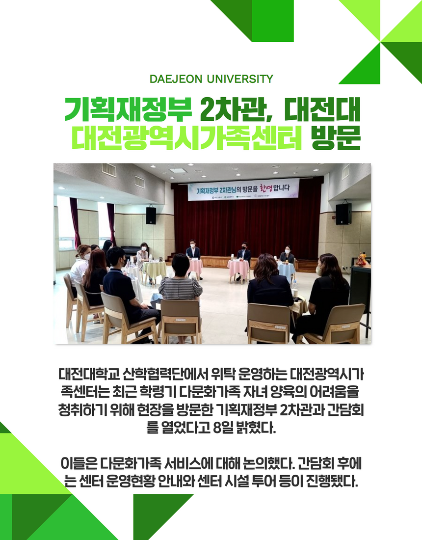 기획재정부 2차관, 대전대 대전광역시가족센터 방문