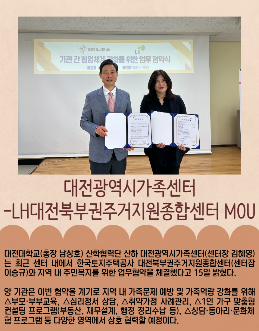대전광역시가족센터-LH대전북부권주거지원종합센터 MOU