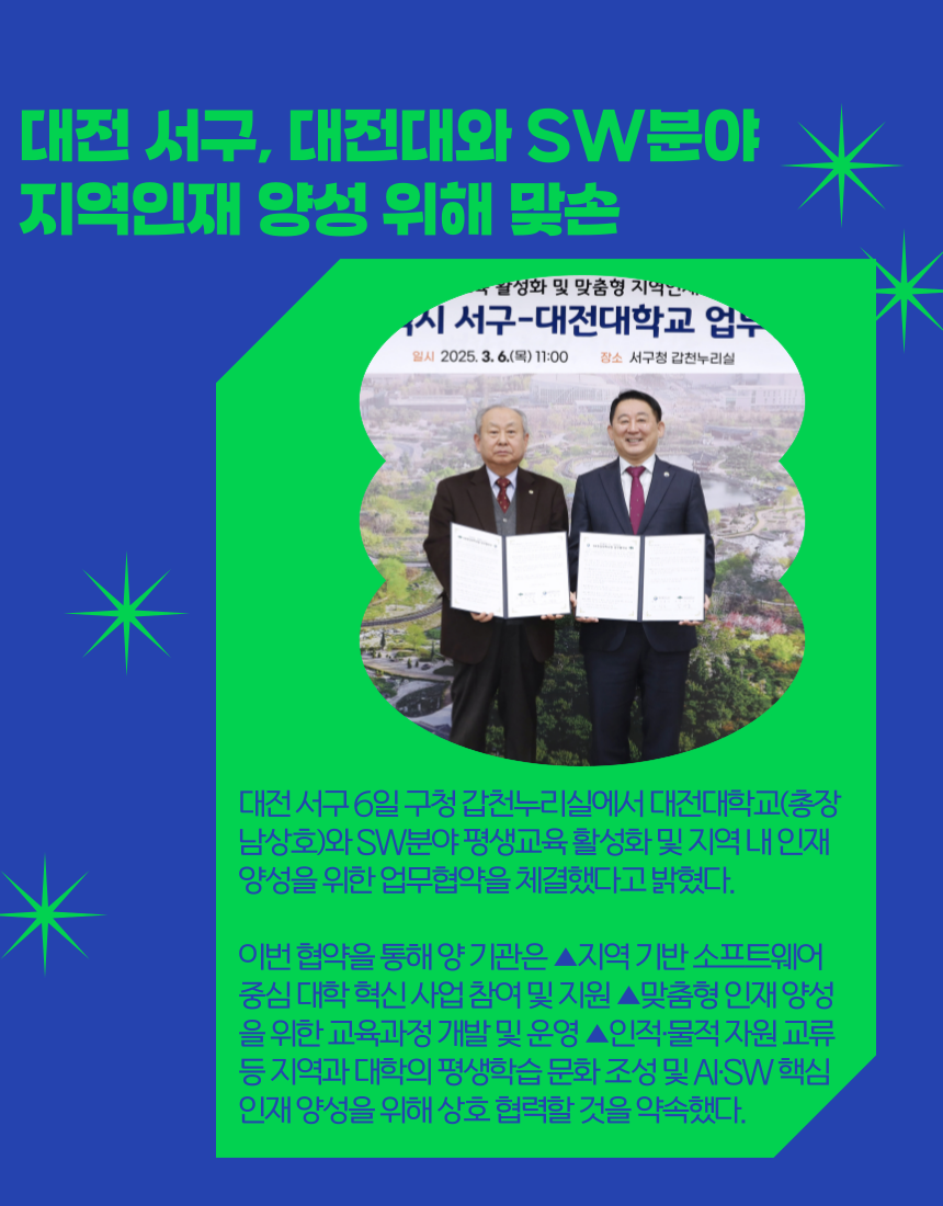 대전 서구, 대전대와 SW분야 지역인재 양성 위해 맞손