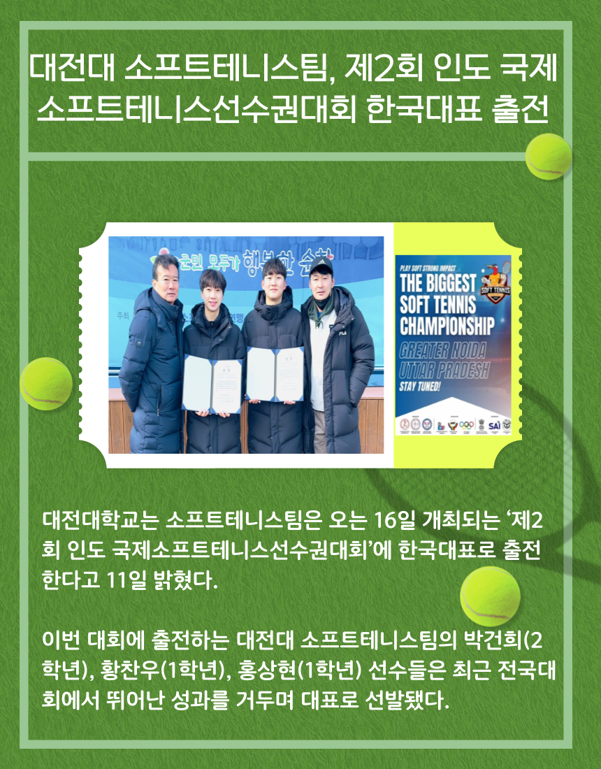 대전대 소프트테니스팀, 제2회 인도 국제소프트테니스선수권대회 한국대표 출전