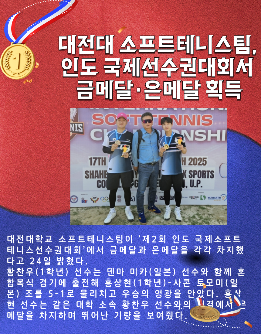 대전대 소프트테니스팀, 인도 국제선수권대회서 금메달·은메달 획득