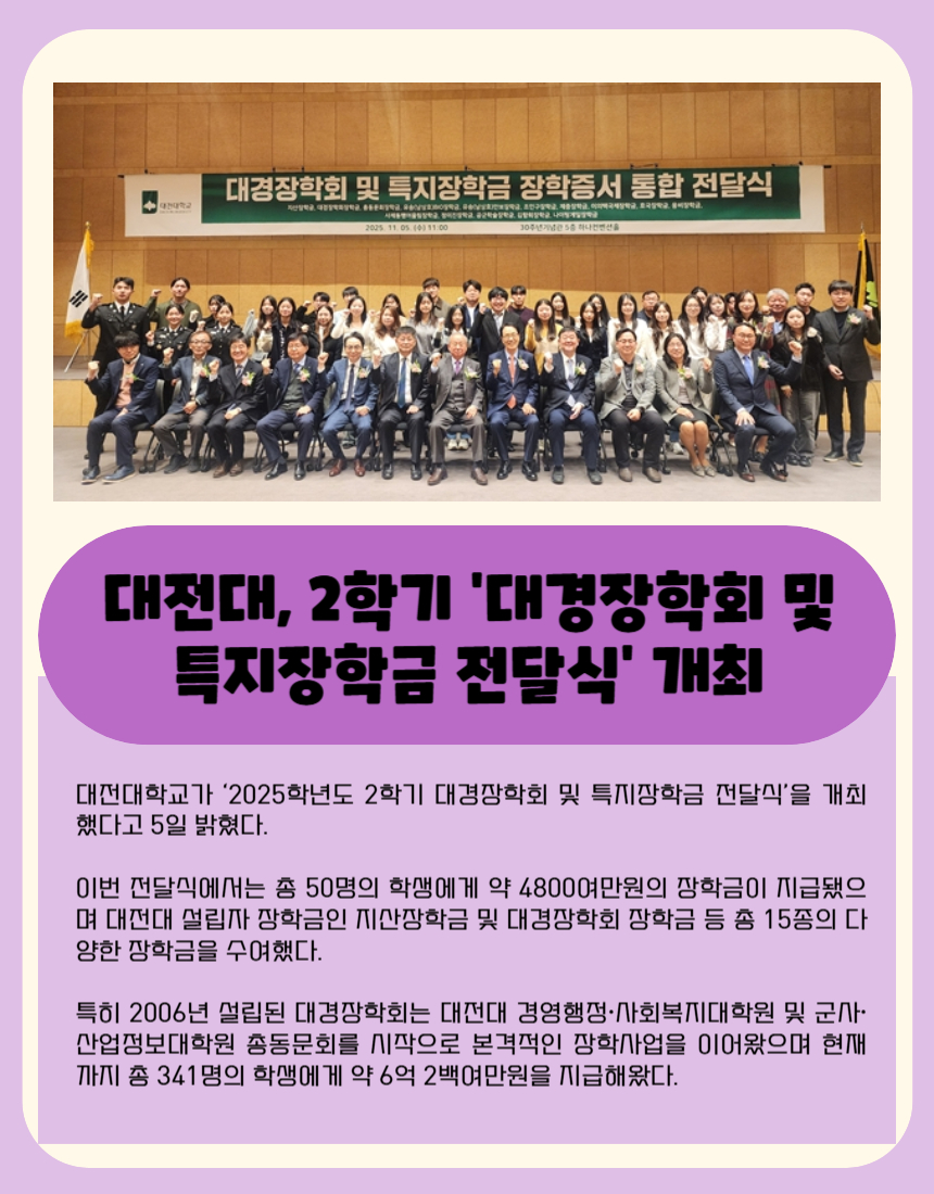 대전대, 2학기 ‘대경장학회 및 특지장학금 전달식’ 개최