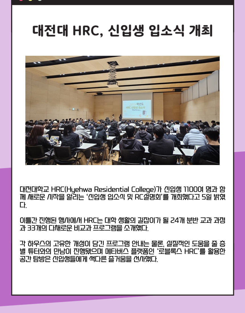 대전대 HRC, 신입생 입소식 개최