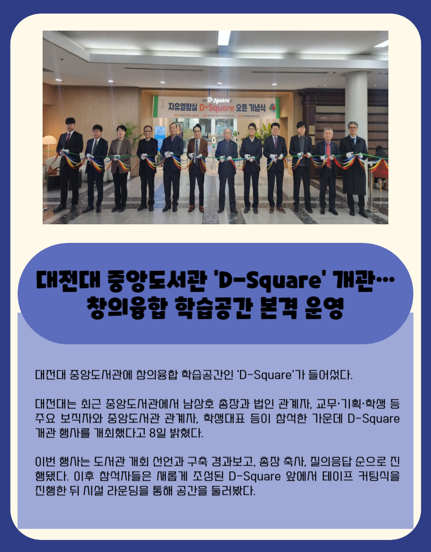 대전대 중앙도서관 D-Square 개관…창의융합 학습공간 본격 운영
