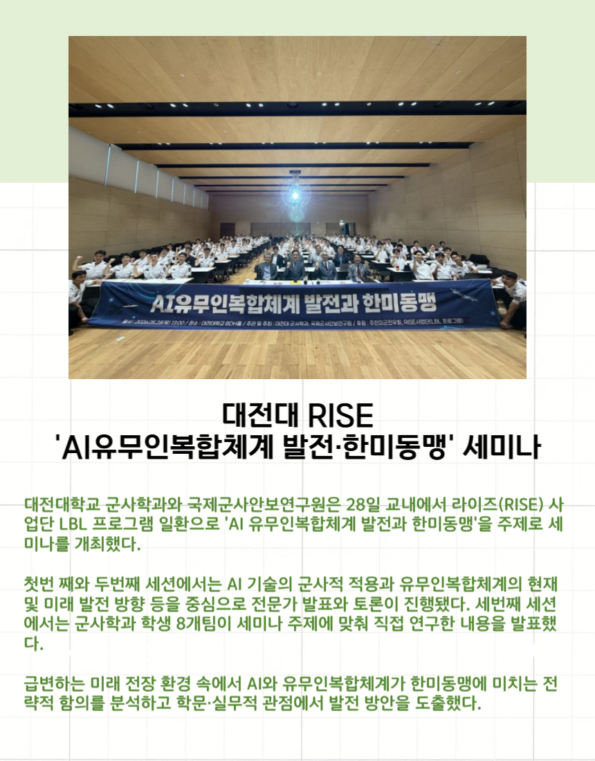 대전대 RISE AI유무인복합체계 발전·한미동맹 세미나
