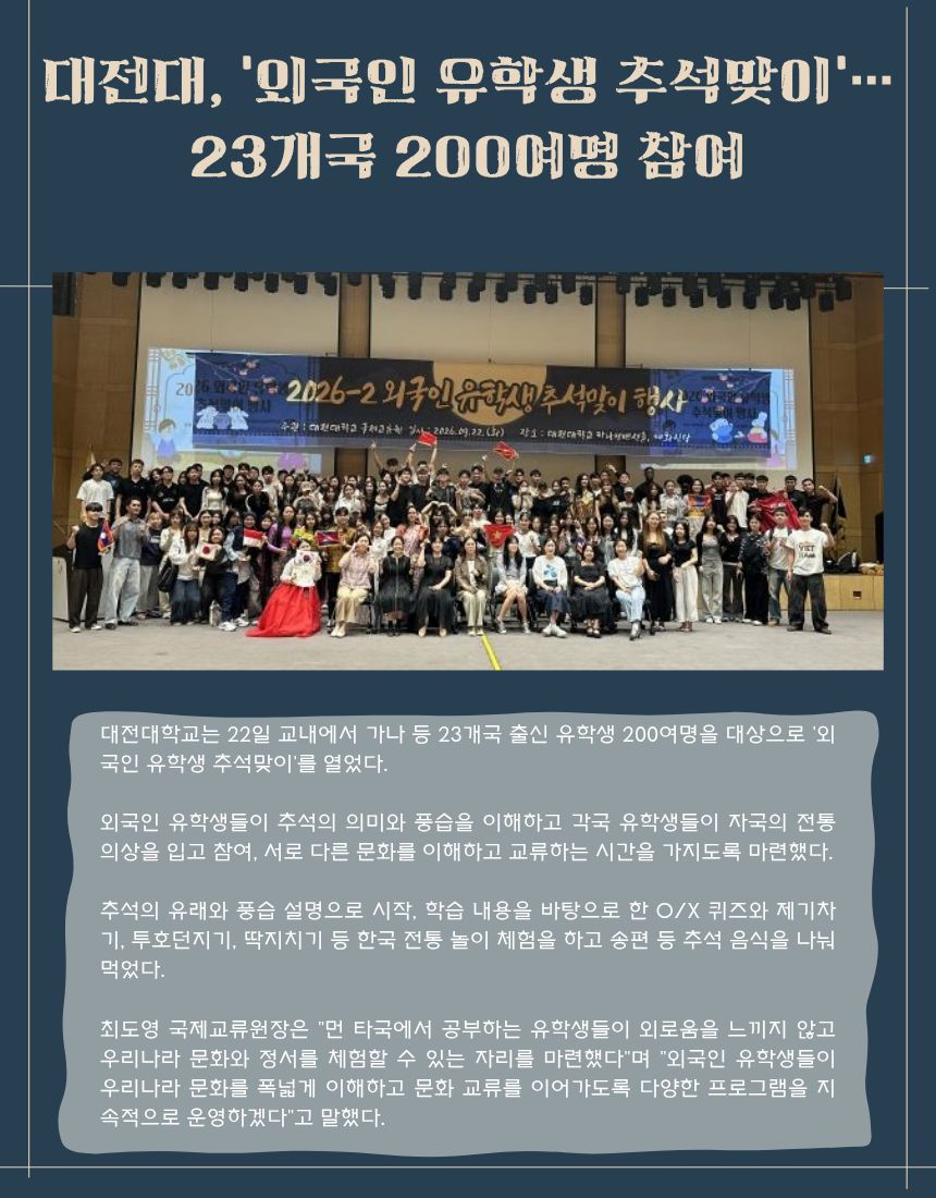 대전대, 외국인 유학생 추석맞이…23개국 200여명 참여