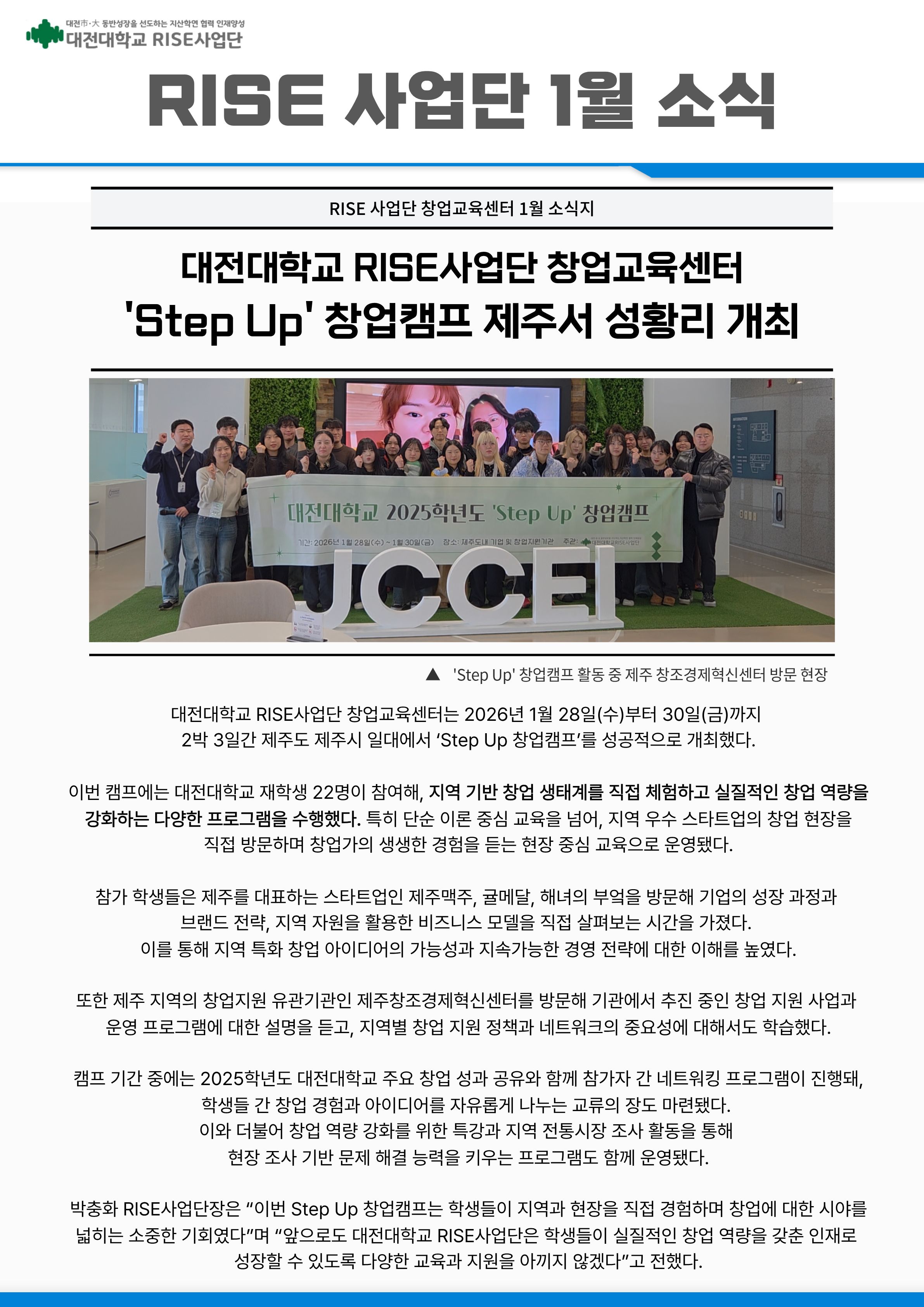 Step Up 창업캠프 뉴스레터