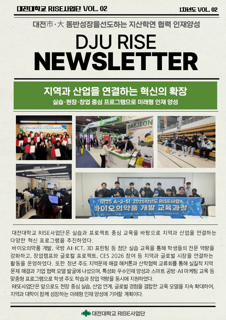 대전대학교 RISE사업단 1차년도 뉴스레터 vol.02