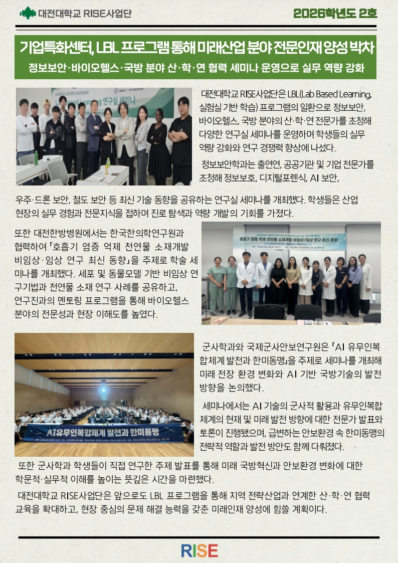 대전대학교 RISE사업단 2차년도 뉴스레터 2호