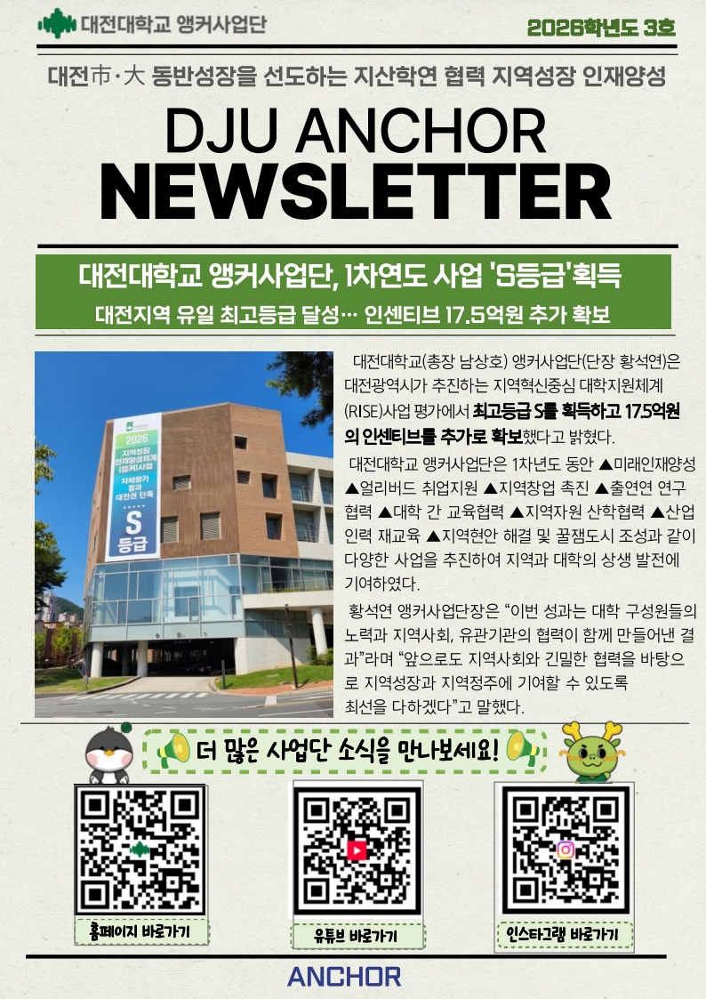 대전대학교 앵커사업단 2차년도 뉴스레터 3호