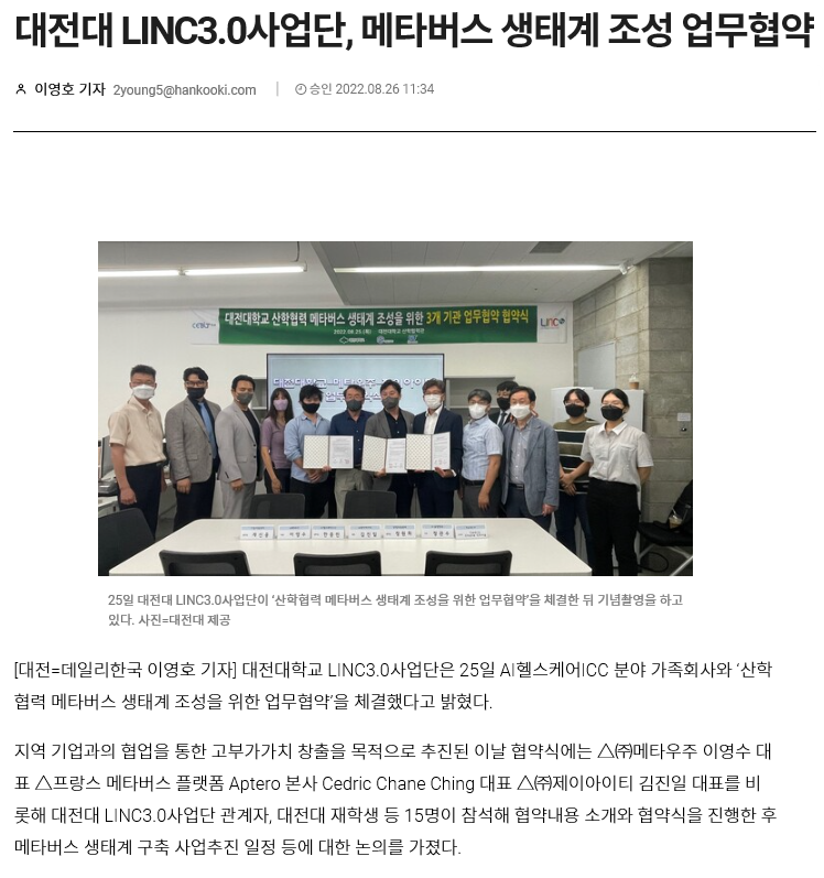 대전대 LINC3.0사업단, 메타버스 생태계 조성 업무협약