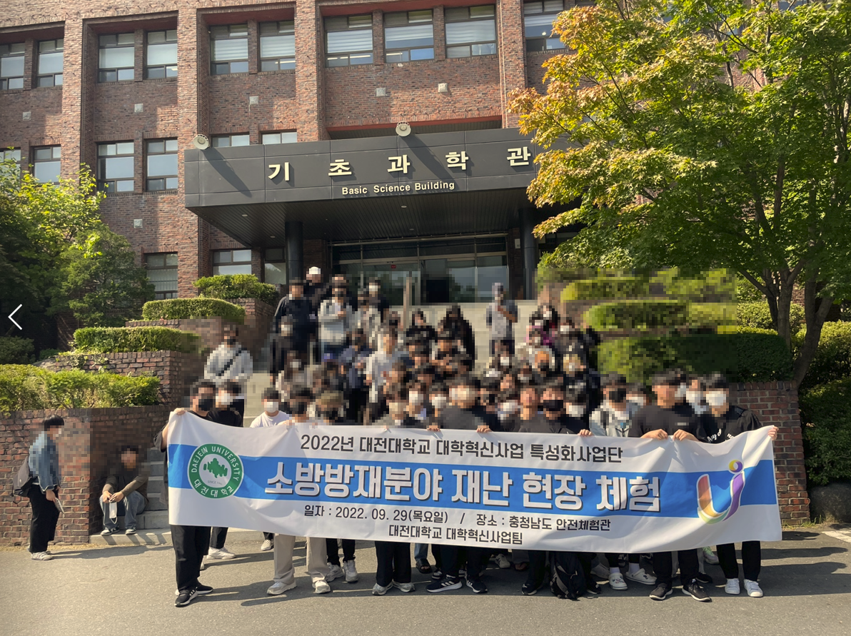 [소방방재학과] 충청남도 안전체험관 현장체험학습