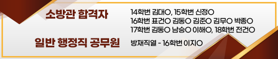 소방관 합격자