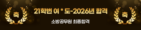 21학번 여*도-2026년 합격