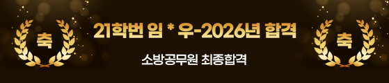 21학번 임*우-2026년 합격