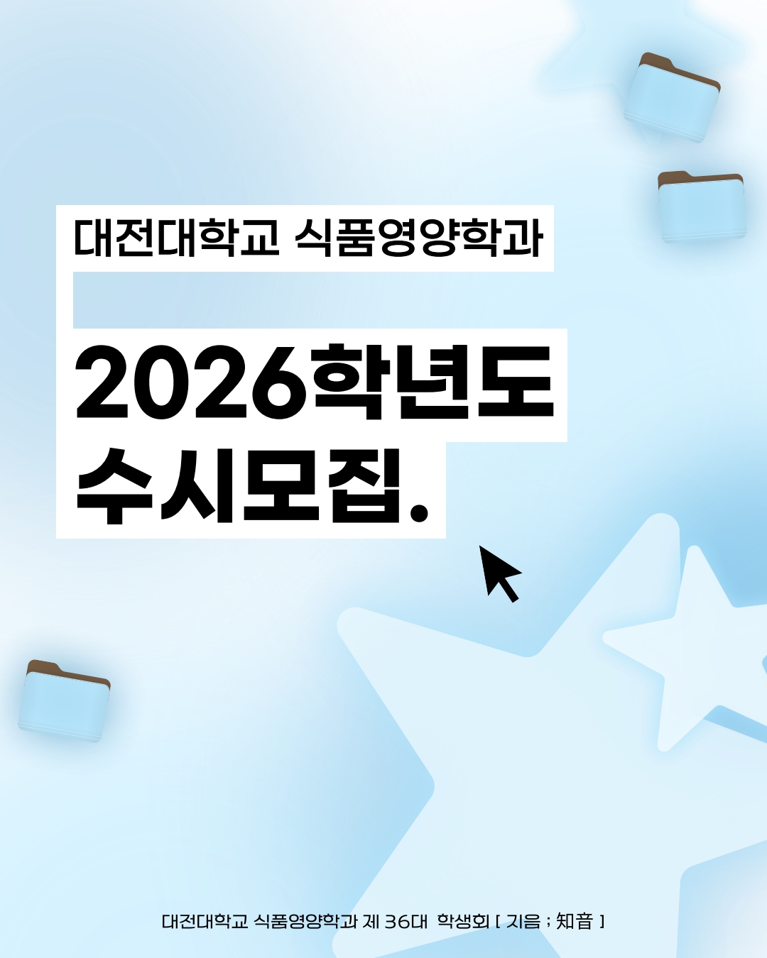 2026학년도 수시 모집 안내