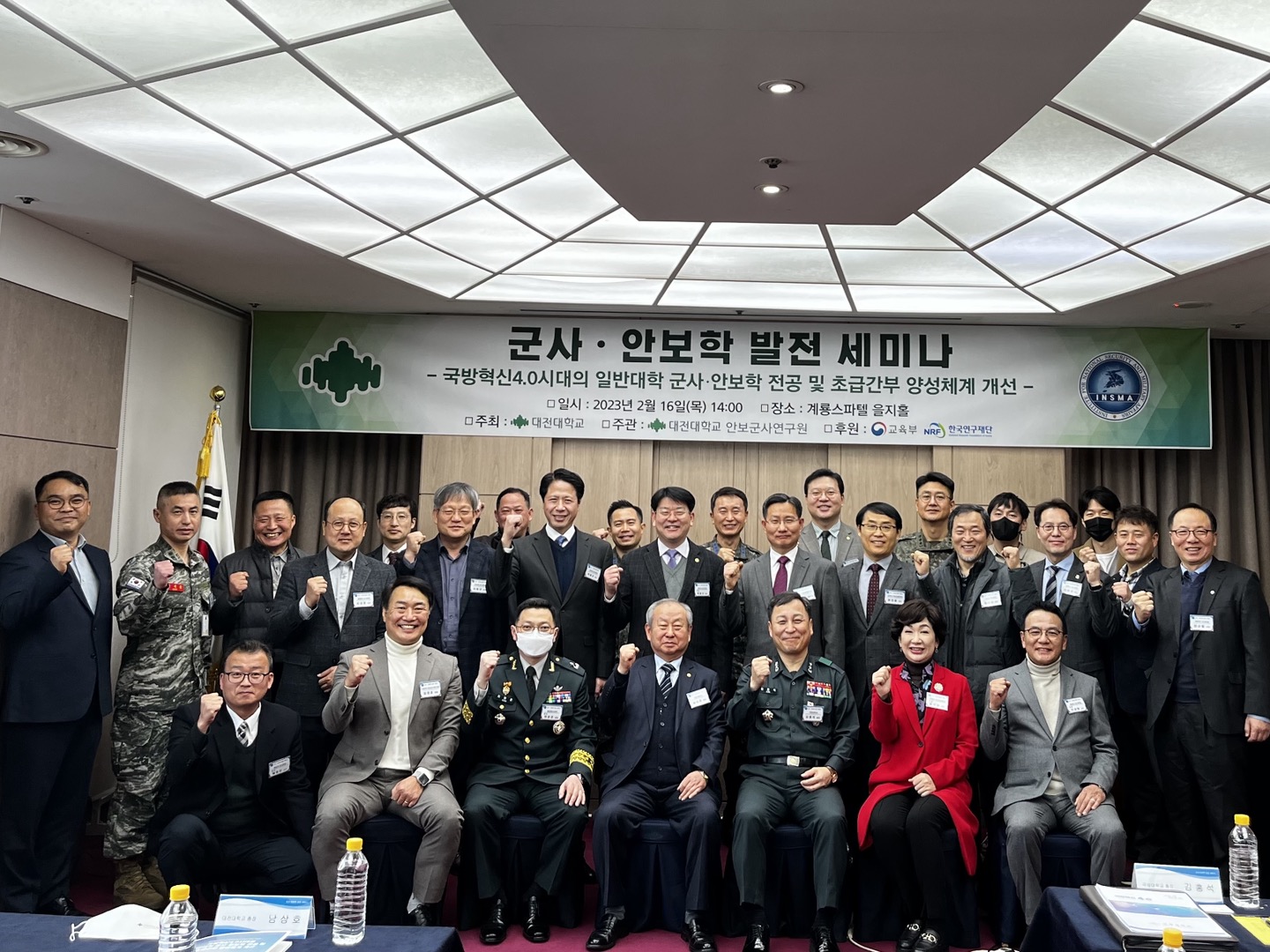 군사안보학 발전 세미나