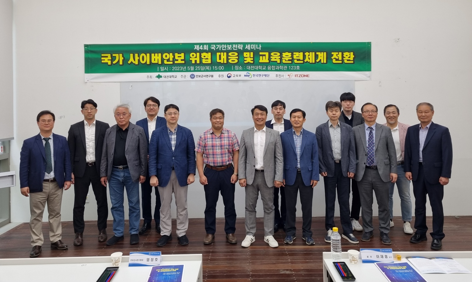 제4회 국가안보전략 세미나