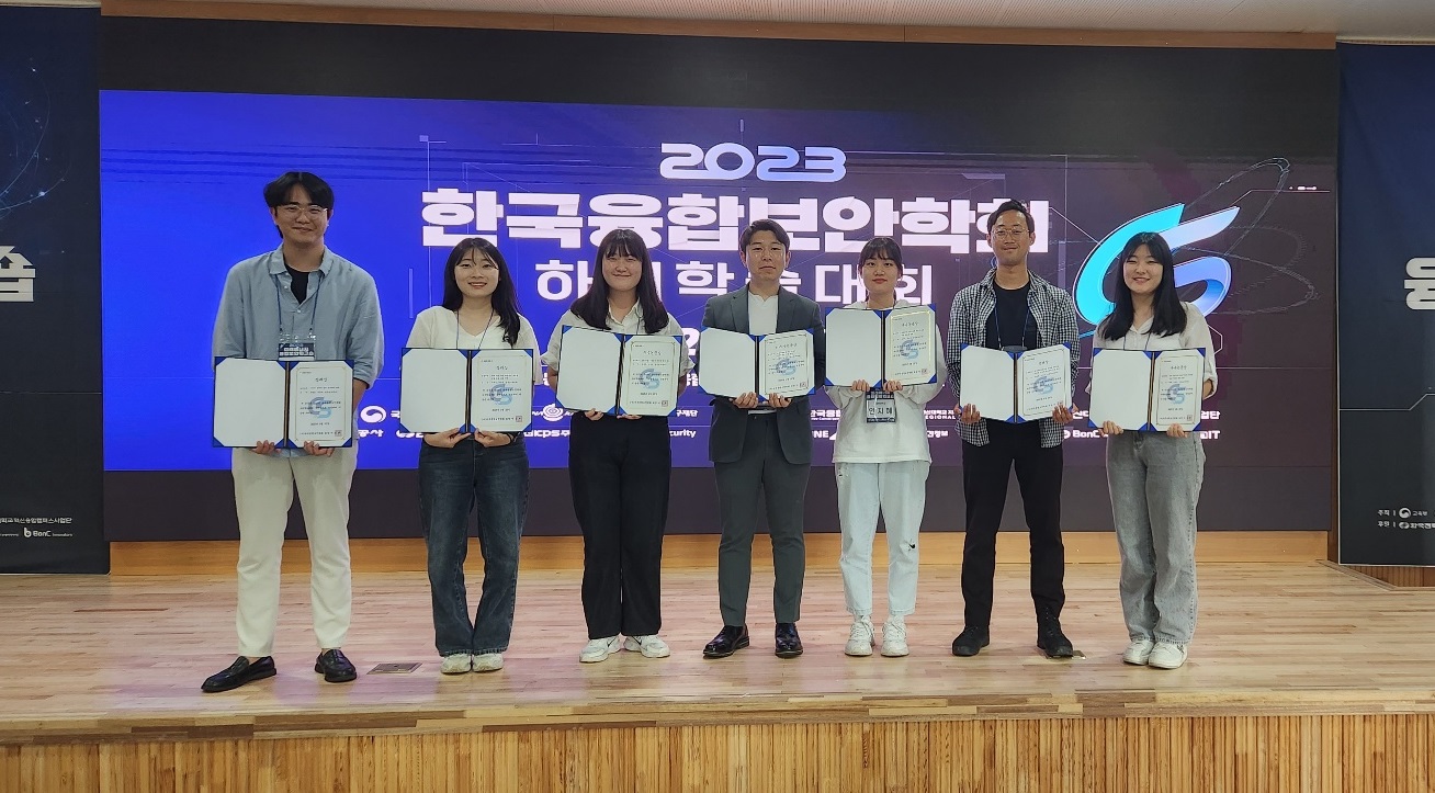 한국융합보안학회 하계학술대회 최우수상 등 수상