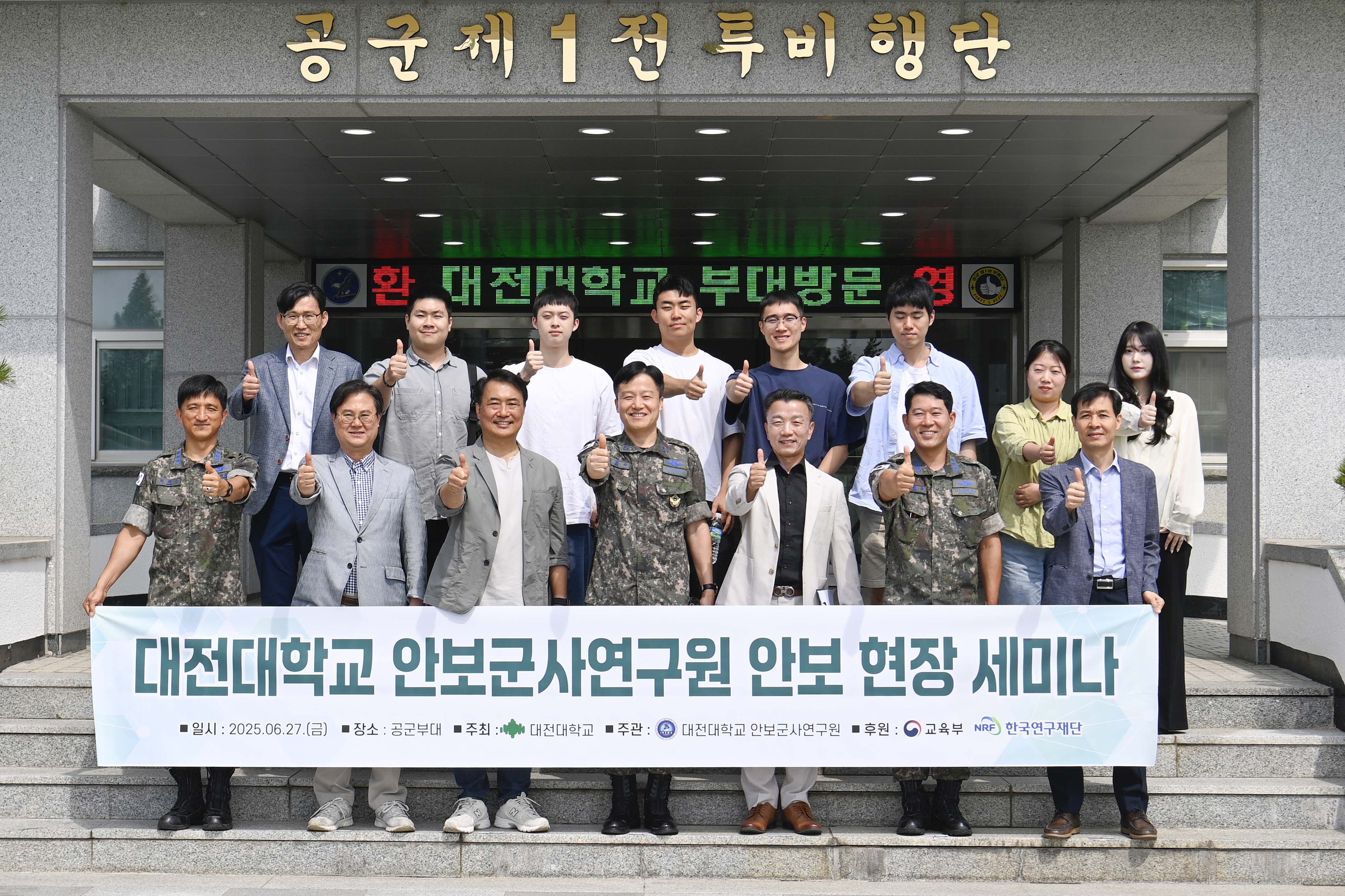 안보 현장 세미나