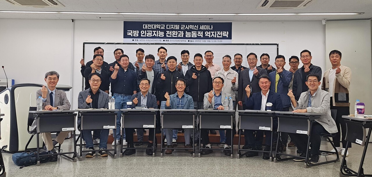 2025년 디지털 군사혁신 세미나