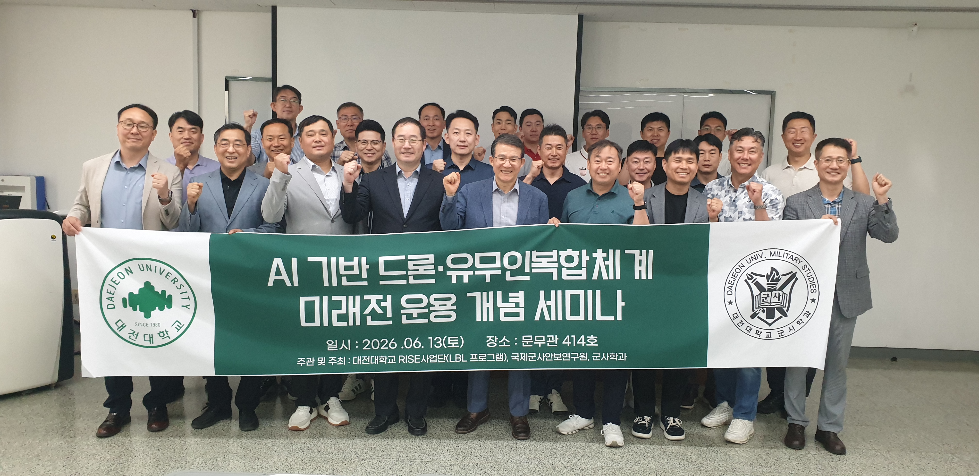 AI 기반 드론·유무인복합체계 미래전 운용 개념 세미나