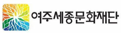 (재)여주세종문화관광재단로고