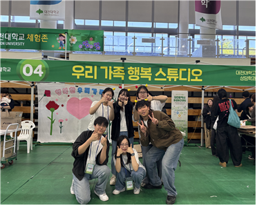 대전대 상담학과, 동구 어린이날 큰잔치서 우리 가족 행복 스튜디오 운영