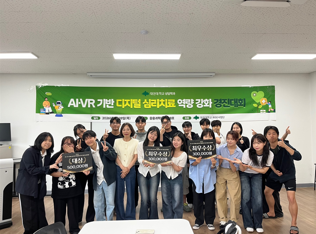 대전대 상담학과, AI·VR 기반 디지털 심리치료 경진대회 개최