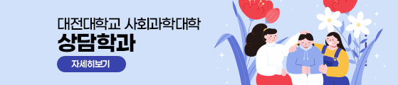 상담학과 리플렛