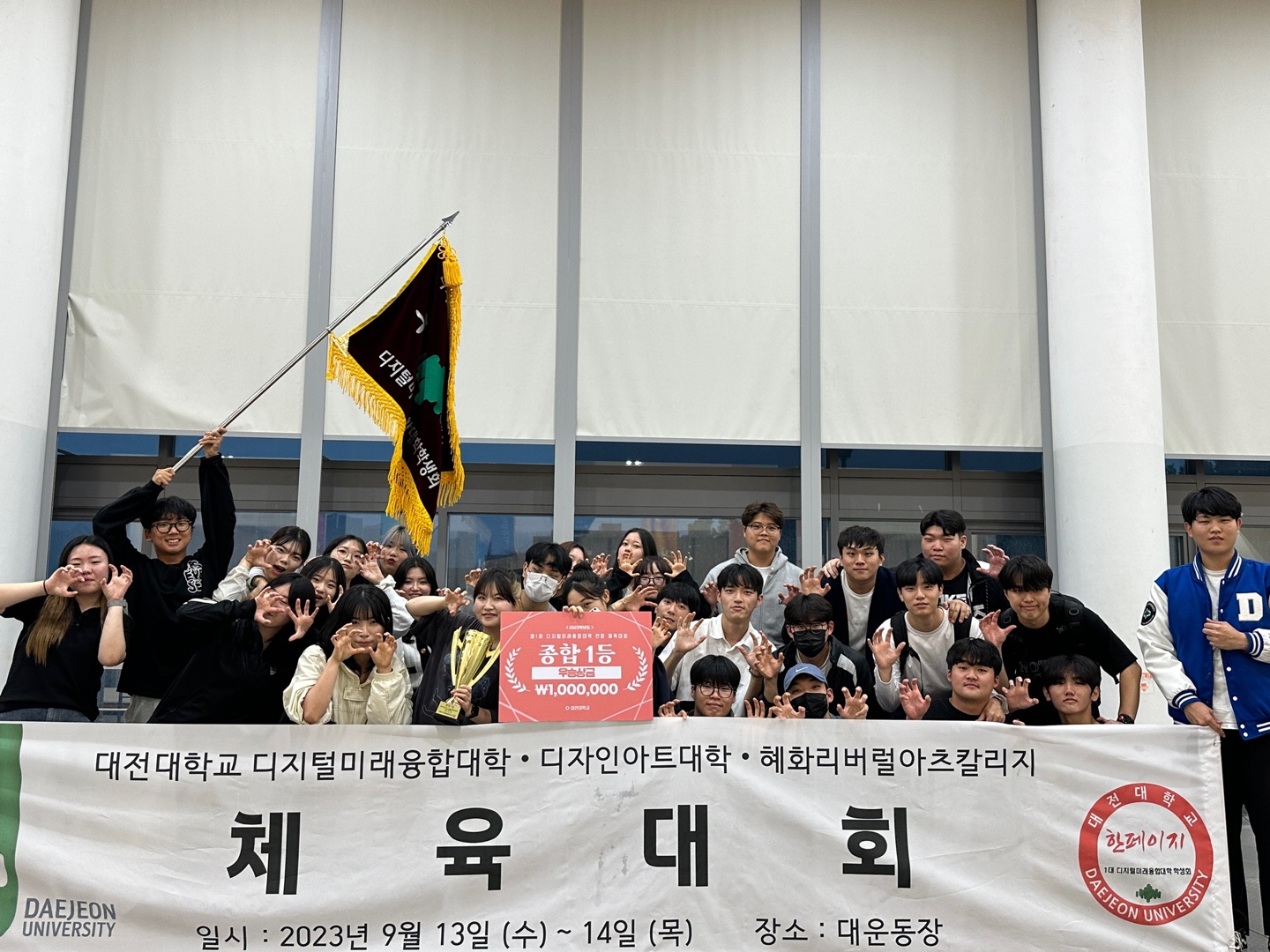 2023학년도 2학기 체육대회 