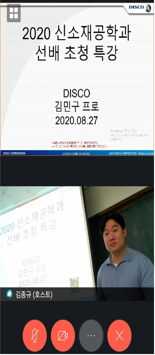 2020학년도 신소재공학과 신입생 비전위크 및 선배초청강연(온라인)